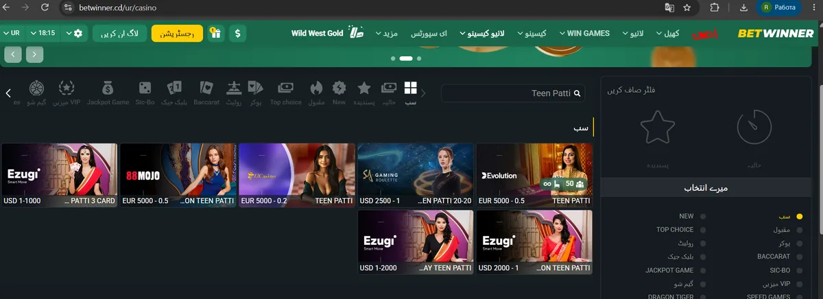 Betwinner live Teen Patti tables in the Urdu version of the site