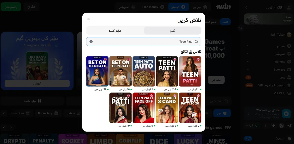 Teen Patti search results at 1Win: Evolution, Ezugi, 7Mojos, ElCasino and XPG tables
